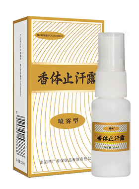 正品豫环牌西施腋香露腋下喷雾