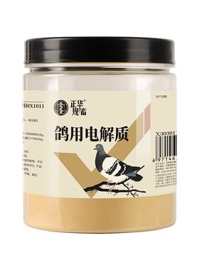 华畜鸽用电解质鸟用多维