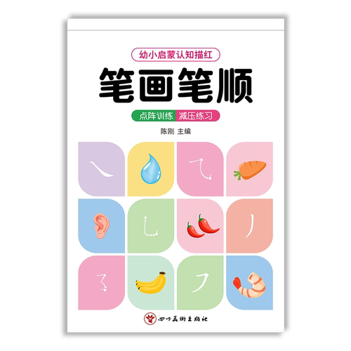 笔画笔顺练字帖1-6年级点阵控笔训练字帖小学生幼小衔接练字本硬笔书法偏旁部首初学者入门套装专用儿童幼儿园每日一练一年级练习