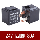 汽车继电器80A12V24V纯铜线大功率防水车用4脚5脚常开常闭带插线