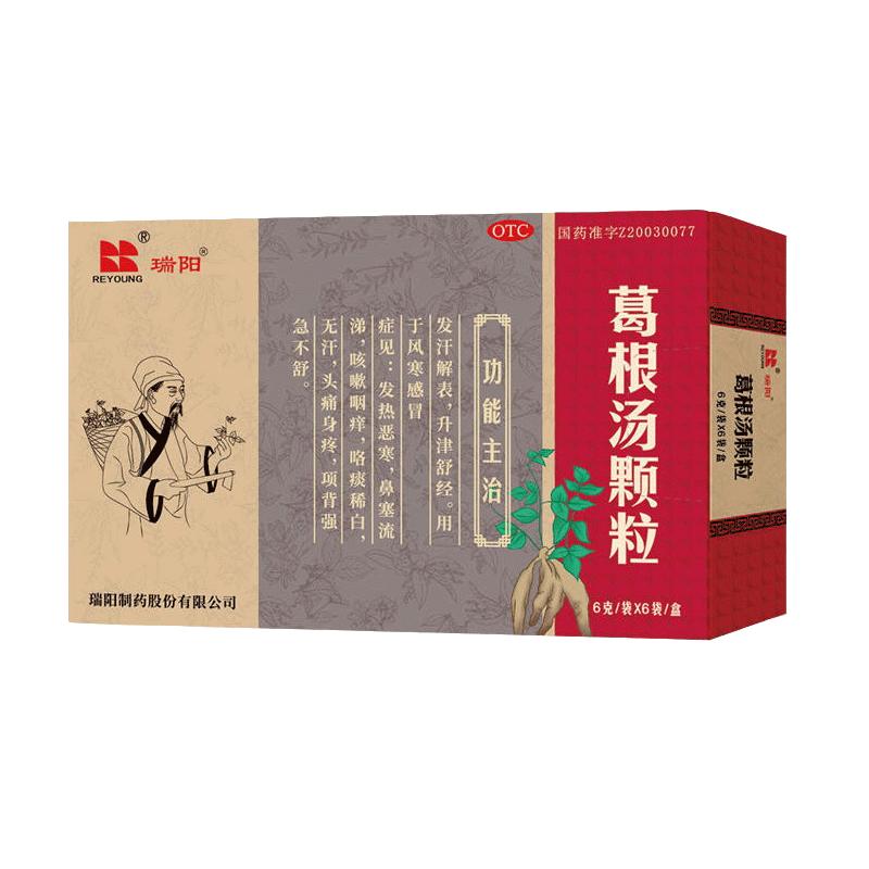瑞阳葛根汤颗粒6袋风寒感冒发热恶寒鼻塞流涕咳嗽咽痒发汗解表OTC