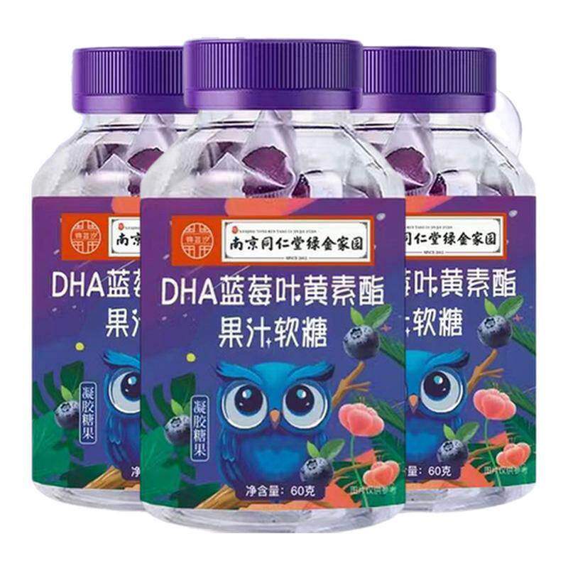 蓝莓叶黄素酯软糖儿童青少年中老年成人非护眼专利进口正品官方店