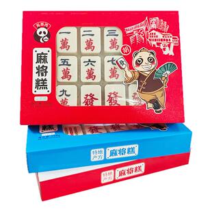 蜀都鸿麻将糕山药糕四川特产伴手礼米糕点旅游送礼小吃旅游纪念礼