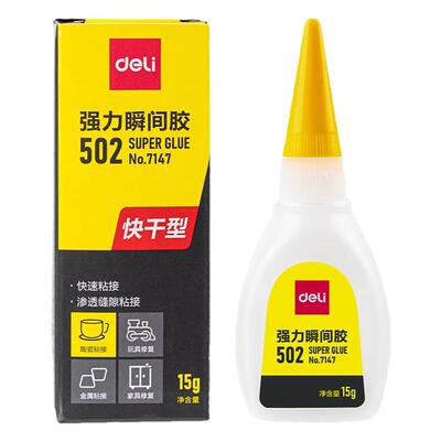 得力502强力胶水高粘度粘得牢