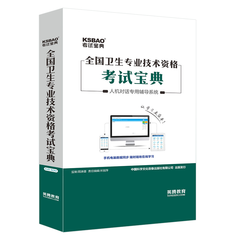 2024骨外科学副高正高试题库视频课程副主任医师医学高级考试宝典