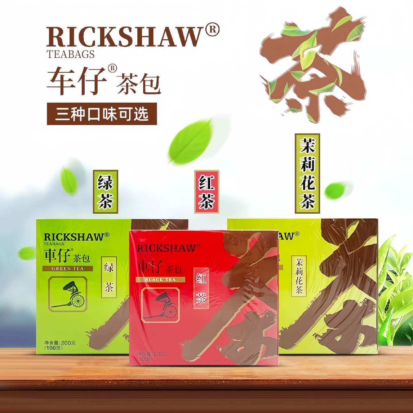 包邮车仔红茶绿茶茉莉花200g特级浓香袋泡茶叶酒店盒装茶包100包