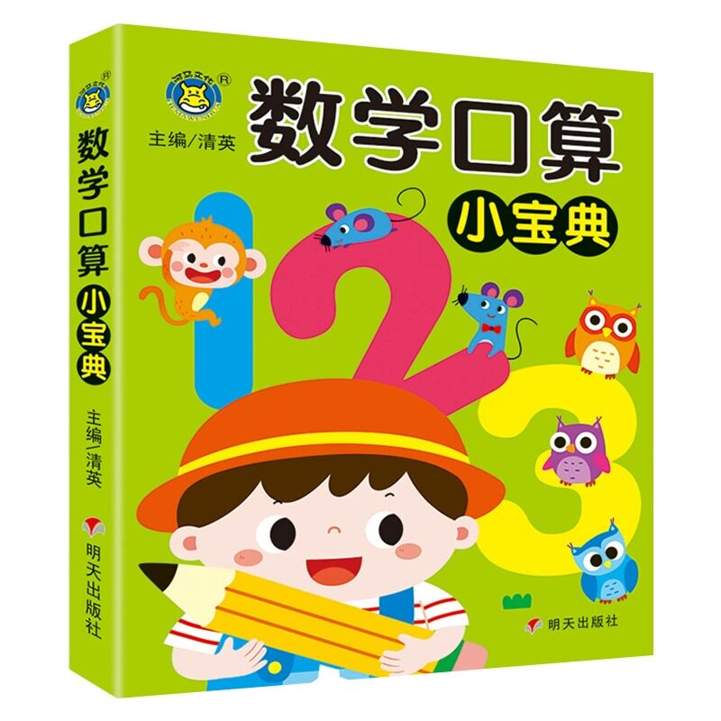 幼儿园学前班数学大班幼儿练习册