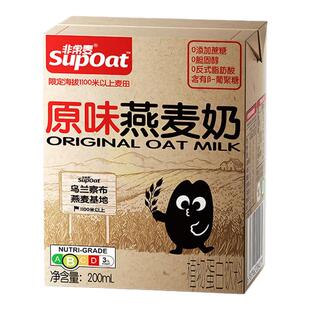 【百亿】非常麦原味燕麦奶0添加蔗糖0胆固醇植物蛋白饮料新年礼物