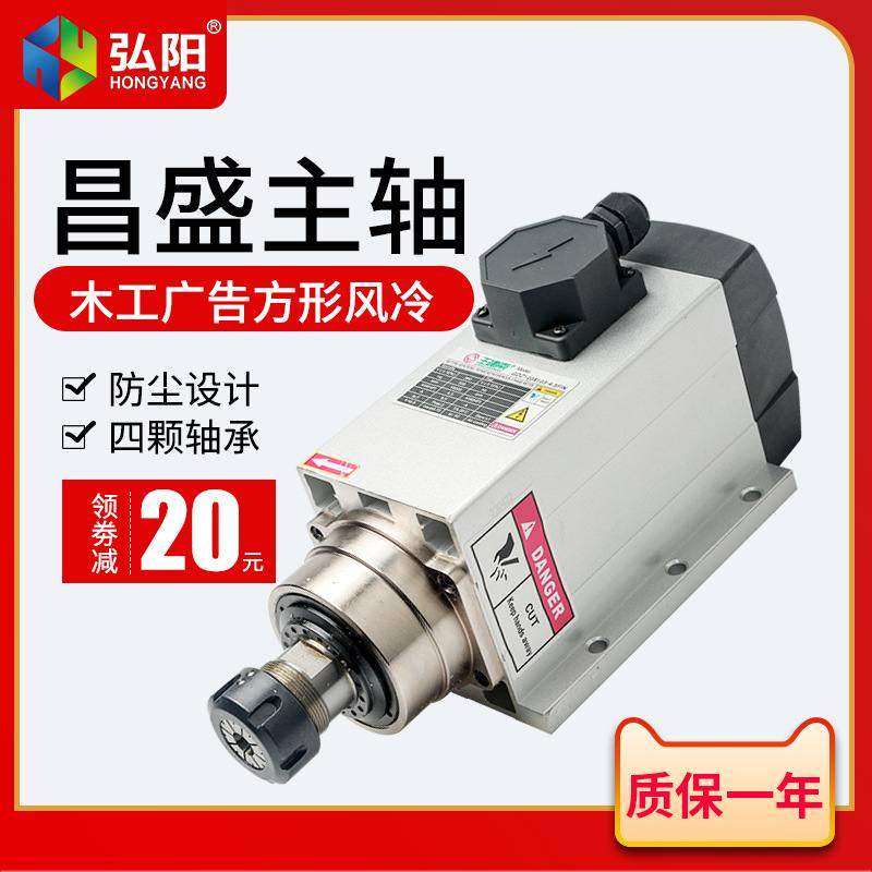 昌盛主轴电机 木工雕刻机方形风冷高速主轴3.5/4.5/6KW开料侧孔机