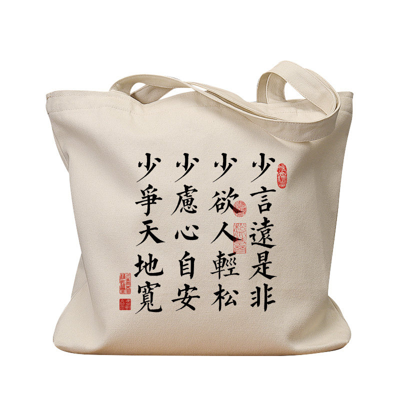 少言远是非复古休闲手提帆布包