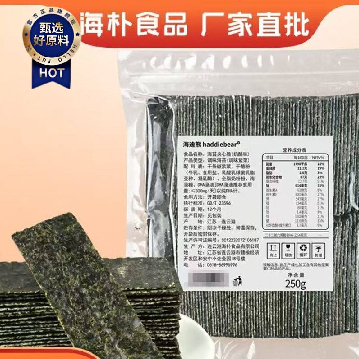 夹心海苔脆袋装250g多种口味儿童即食芝麻夹心脆芝麻大片