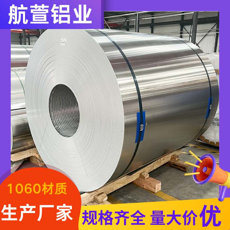 1060铝板管道保温铝皮0.2mm/1mm国标铝板防锈雨棚板材可定制加工