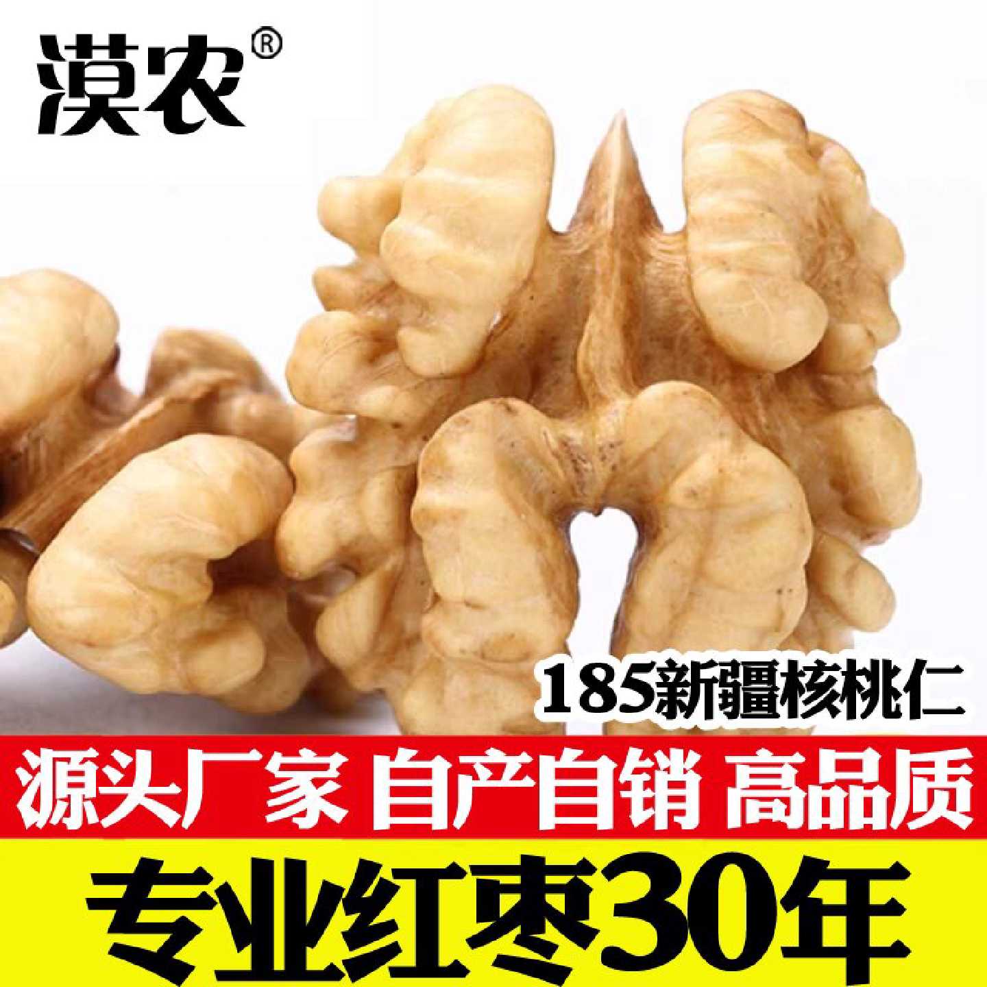 新疆原味核桃仁漠农特级整片核桃仁5斤大枣核桃仁整箱包邮
