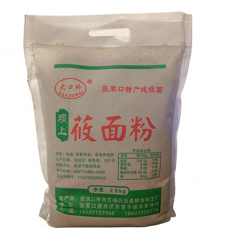 坝上特产纯莜面莜麦面新麦磨粉