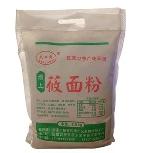 大口外纯莜面坝上带皮莜面粉燕麦粉张家口莜麦面5斤产地直发
