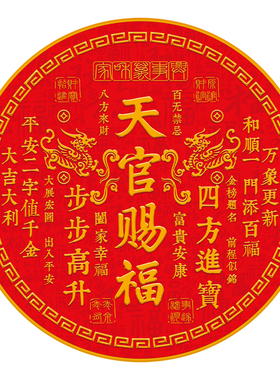 新款天官赐福窗贴家用窗户贴纸