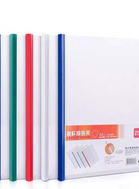 抽杆文件夹拉杆夹Deli/得力