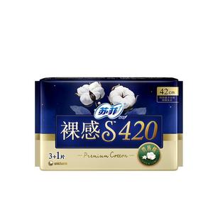 【9.9元专享】苏菲裸感S贵族棉纯棉敏感肌夜用量大卫生巾420单包