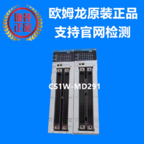 议价CS1W-MD291 欧姆龙 OMRON 输入输出单元 全新原装正品现货