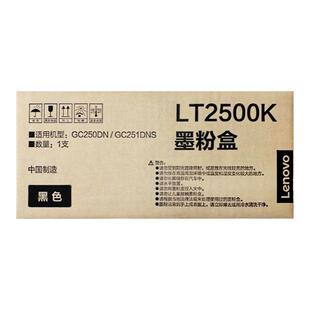 原装联想(Lenovo)LT2500K黑色墨粉盒LT2500R红色碳粉适用于GC250DN/GC251DNS打印机LD2500K LD2500R感光鼓