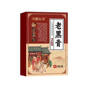 跌打损伤贴膏软组织扭伤骨伤老伤手腕崴脚踝崴伤手臂扭伤韧带拉伤