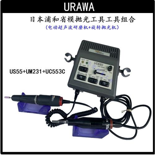 日本浦和进口电动抛光机URAWA电动超声波研磨机模具振动抛光机器
