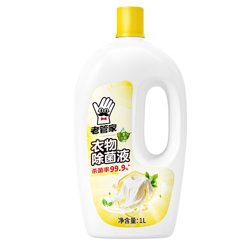 老管家衣物除菌液2斤装母婴适用