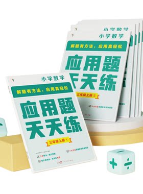 小学校内应用题型全覆盖