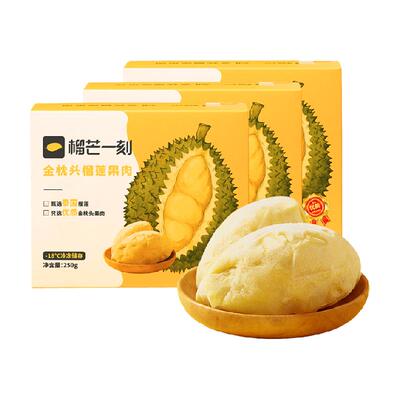 榴芒一刻金枕榴莲冻肉清甜