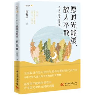 当当网 中考热点语文名家作品书系（包利民、李汉荣、肖复兴 包利民、李汉荣、肖复兴、朱成玉 华中科技大学出版社 正版书籍