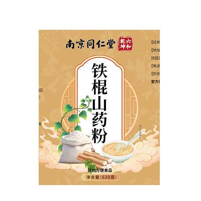 南京同仁堂纯铁棍山药粉河南焦作滑县怀淮山药粉官方旗舰店代早餐