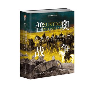 普奥战争德意志走向统一