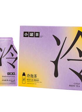 小罐茶桂花乌龙冷泡茶方便