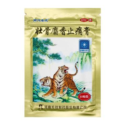 羚锐壮骨麝香止痛膏药10贴虎皮膏药虎骨膏风湿类关节痛贴活血止痛