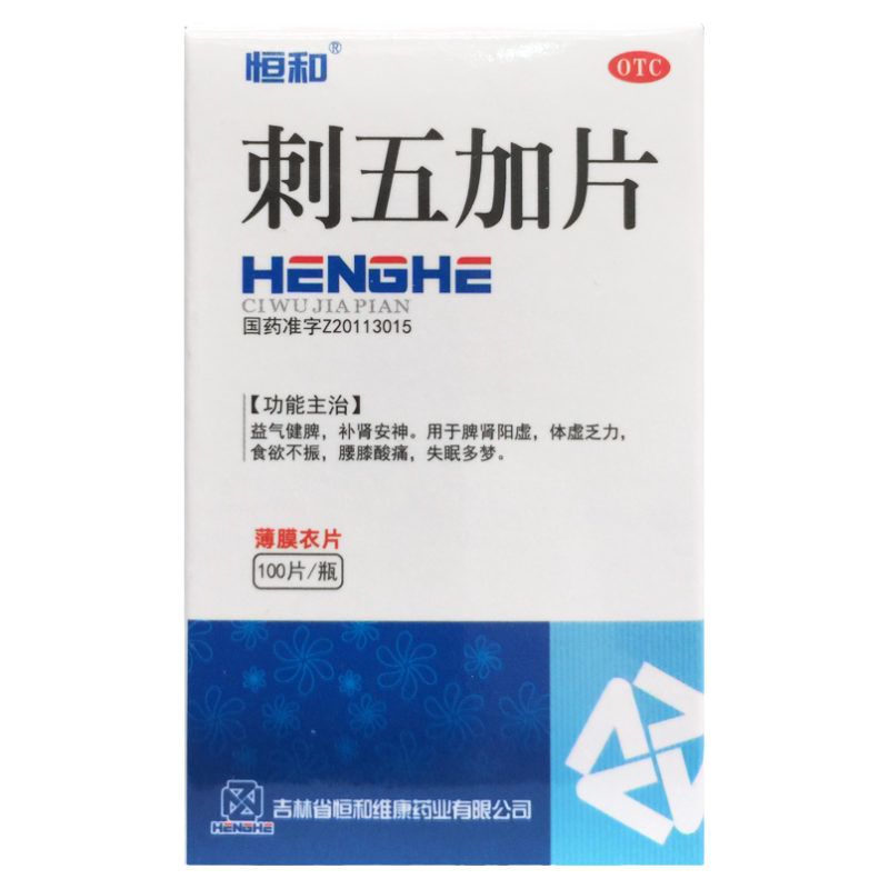 【恒和】刺五加片0.26g*100片*1瓶/盒