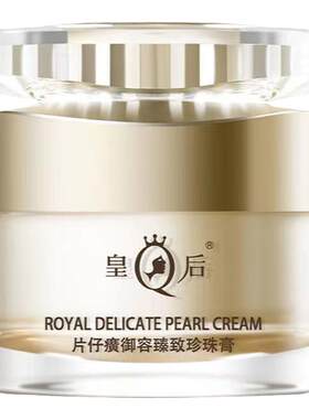 PZH/片仔癀御容面霜补水保湿