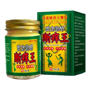 王泰林苗方拔毒断痒王50g/瓶正品草本抑菌乳膏皮肤外用护理软膏
