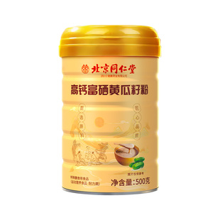 北京同仁堂老黄瓜籽粉补钙接骨正品东北高钙黄瓜子粉500g旗舰店