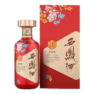 【官方正品】西凤酒52度金标花醉婚宴喜庆白酒