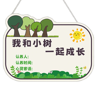 植树节挂牌定制树木认养牌学校小树苗认领吊牌一起成长爱护树木标语牌幼儿园植树牌树木绿植物介绍牌标签订做