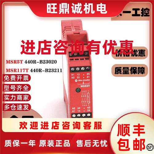 议价MSR117T 440R-B23020 MSR5T 440R-B23211 AB罗克韦尔 安全继