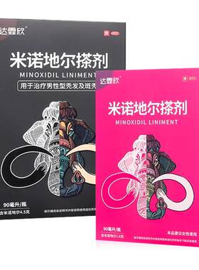 [达霏欣]米诺地尔搽剂2%*90ml*1瓶/盒