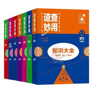 正版书籍 支点魔方速查妙用初中语文数学英语物理化学道法历史地理生物知识大全英语词汇语法公式定理 初一二三年级通用工具书