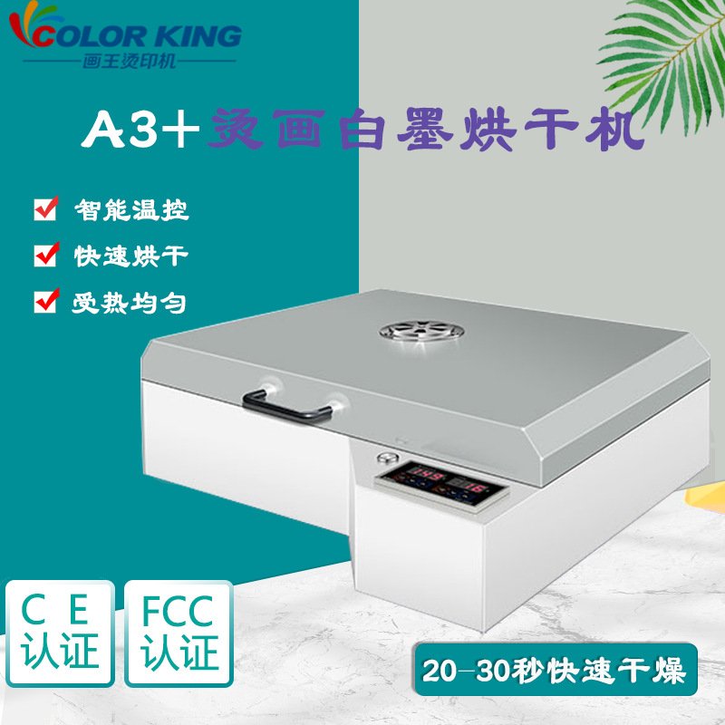 A3平板多功能热贴膜小型烘干机PET膜快速烘干恒温烤箱机器设备