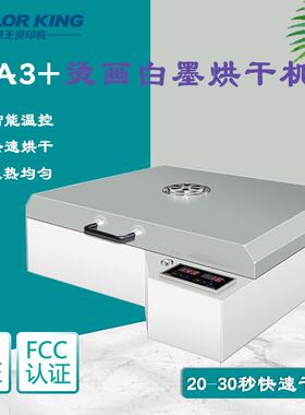 A3平板多功能热贴膜小型烘干机PET膜快速烘干恒温烤箱机器设备