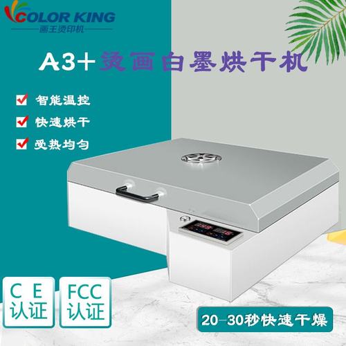 A3平板多功能热贴膜小型烘干机PET膜快速烘干恒温烤箱机器设备