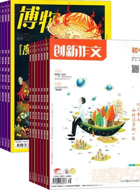 博物+环球少年地理+万物