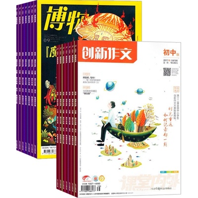 博物+环球少年地理+万物