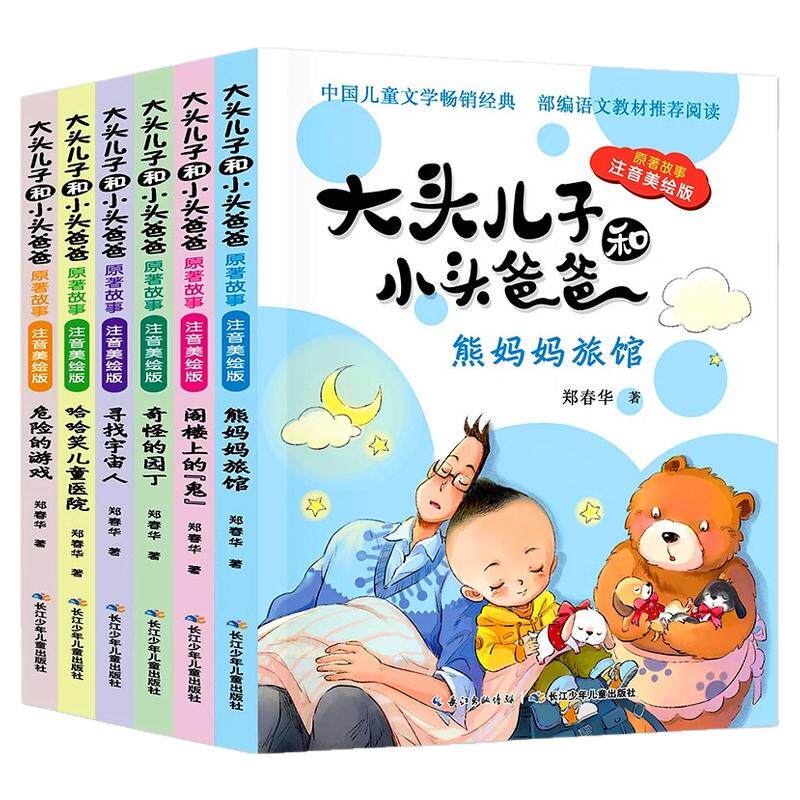 大头儿子和小头爸爸原著故事注音美绘版儿童读物 全套7册熊妈妈旅馆 阁楼上的鬼寻找宇宙人奇怪的园丁危险的游戏 哈哈笑儿童医院