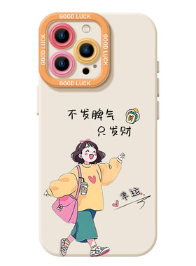 不发脾气只发财手机壳适用于苹果